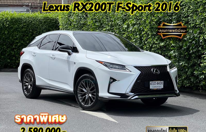 รถเก๋งมือสอง LEXUS RX200t รถปี 2016