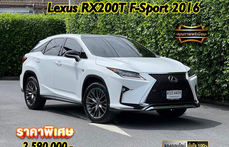 ขายรถเก๋งมือสอง lexus rx200t รถปี2016 รหัส 74498 รูปที่1