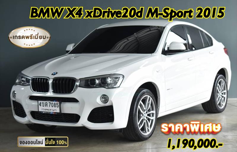 รถอเนกประสงค์มือสอง BMW X4 รถปี 2015
