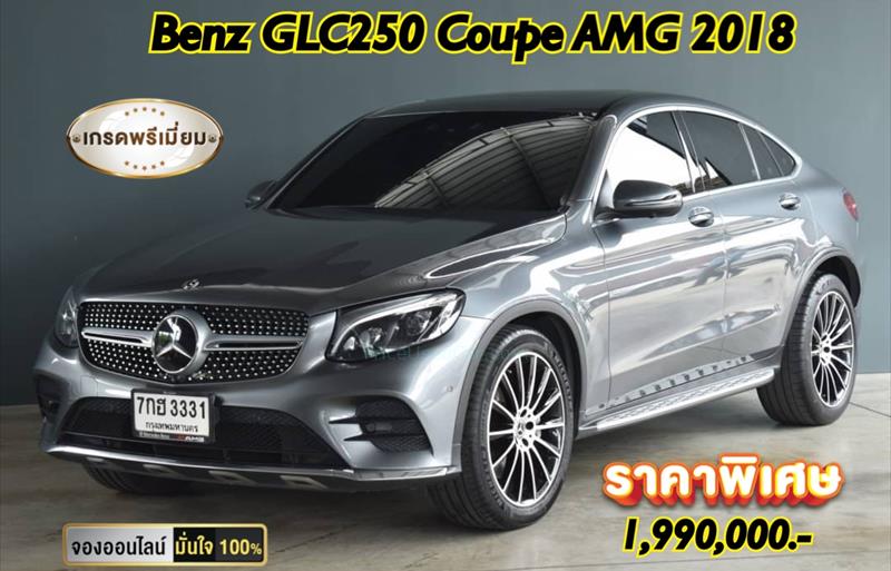 รถเก๋งมือสอง MERCEDES BENZ GLC250 รถปี 2018