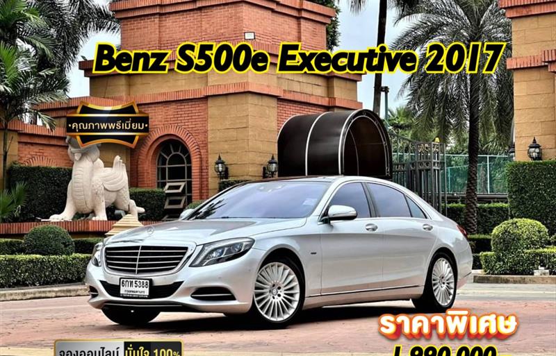 รถเก๋งมือสอง MERCEDES BENZ S500 รถปี 2017