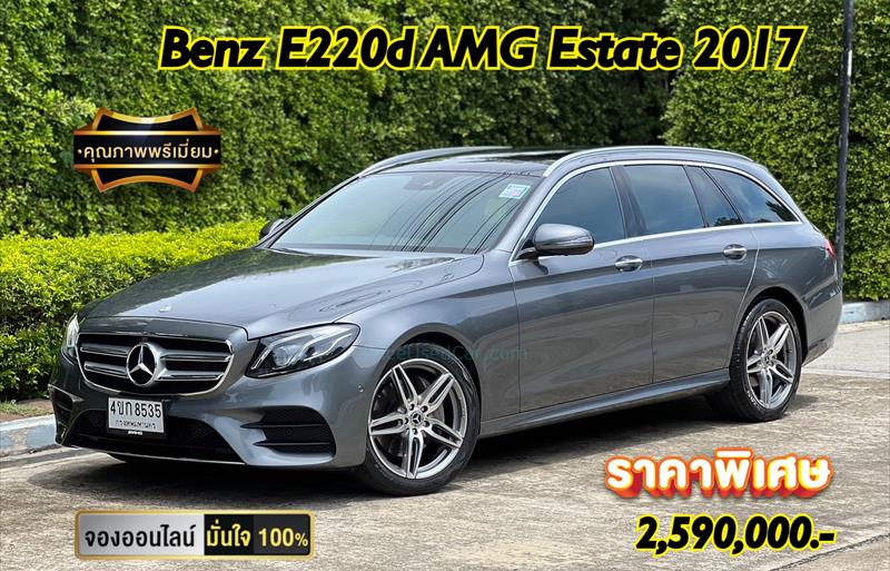 รถเก๋งมือสอง MERCEDES BENZ E220 รถปี 2017