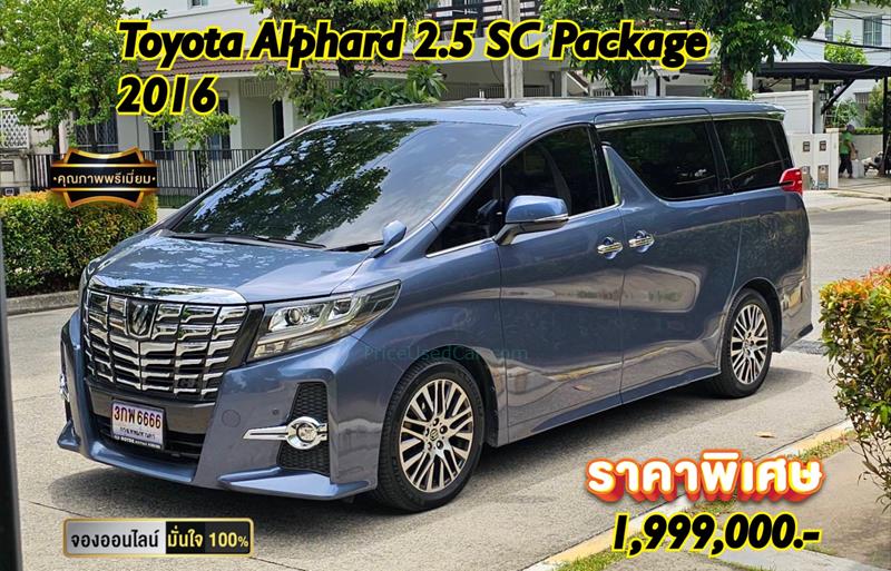 รถตู้มือสอง TOYOTA ALPHARD รถปี 2016