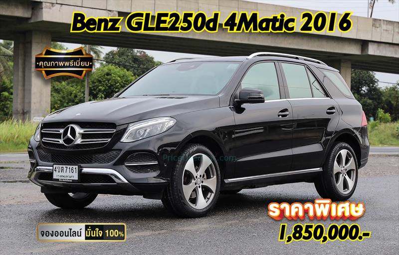 รถเก๋งมือสอง  MERCEDES BENZ GLE250 D 4MATIC รถปี2016