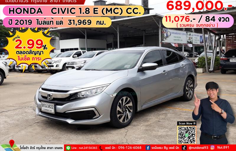 ขายรถเก๋งมือสอง honda civic รถปี2019 รหัส 74708 รูปที่1