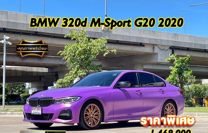 รถเก๋งมือสอง BMW 320d รถปี 2020