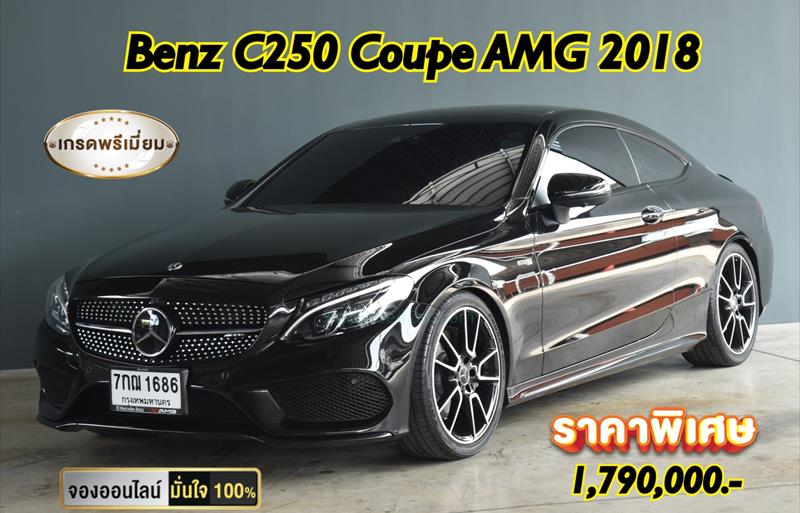 รถเก๋งมือสอง MERCEDES BENZ C250 รถปี 2018