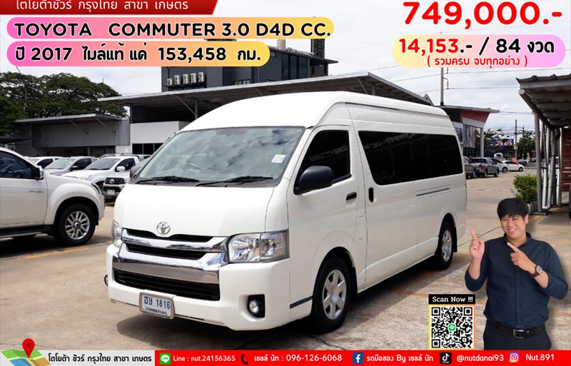 รถตู้มือสอง TOYOTA COMMUTER รถปี 2017