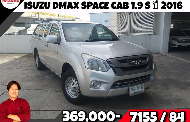 รถกระบะมือสอง  ISUZU D-MAX 1.9 S รถปี2016