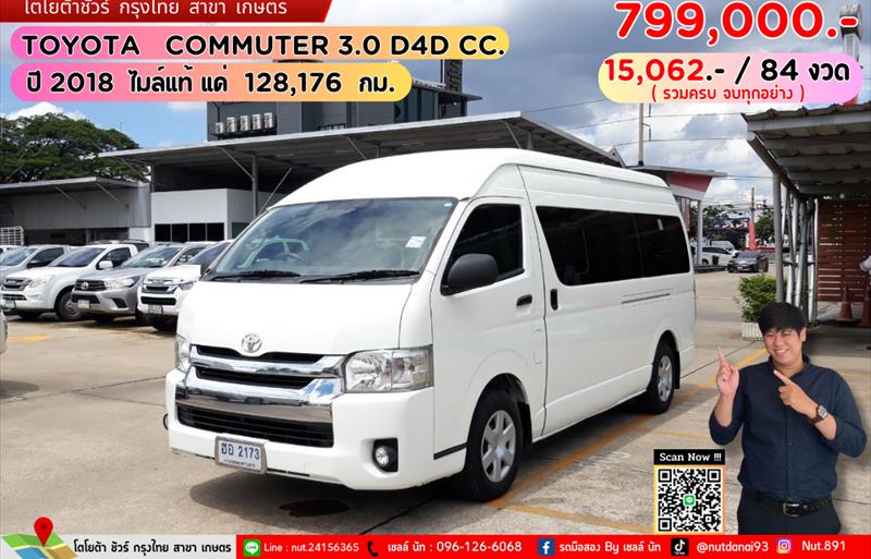 รถตู้มือสอง TOYOTA COMMUTER รถปี 2018