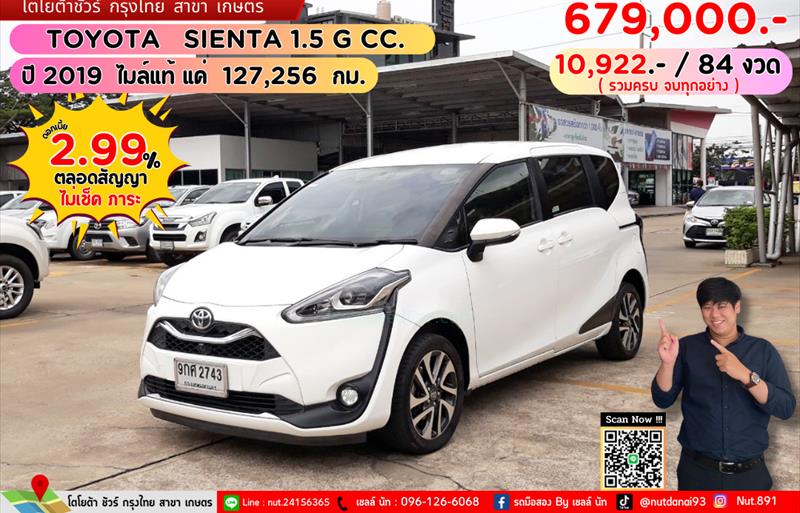 รถเก๋งมือสอง TOYOTA SIENTA รถปี 2019 รถเก๋งมือสอง TOYOTA SIENTA รถปี 2019