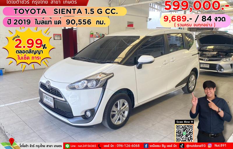 รถเก๋งมือสอง  TOYOTA SIENTA 1.5 G รถปี2019