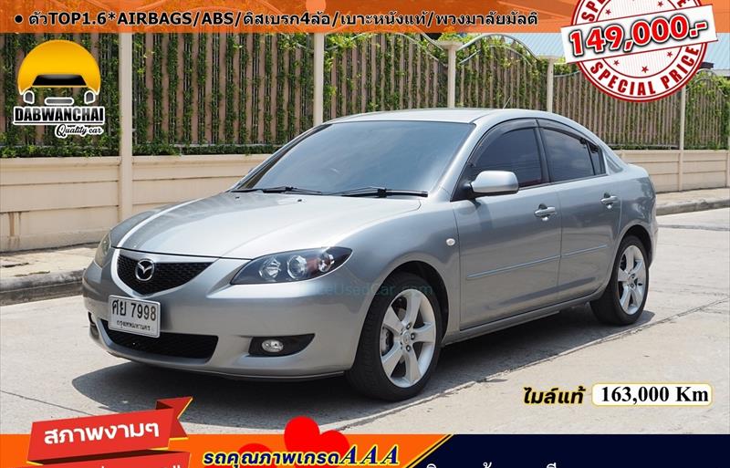 รถเก๋งมือสอง MAZDA 3 รถปี 2005
