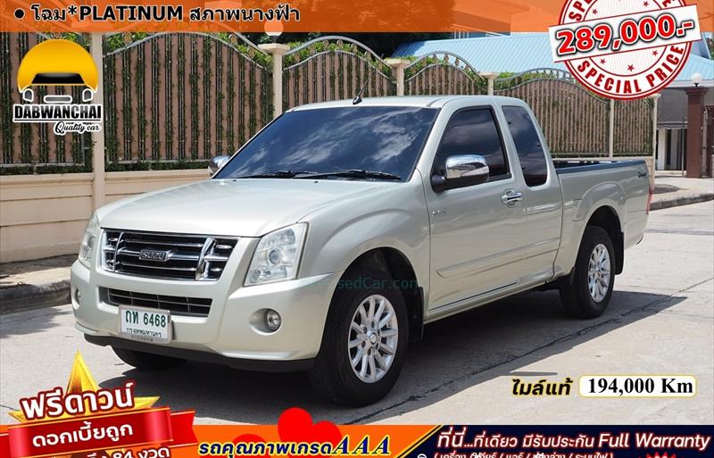 รถกระบะมือสอง ISUZU D-MAX รถปี 2009