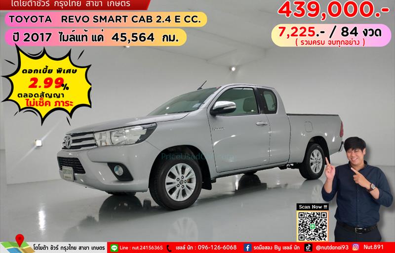 รถกระบะมือสอง  TOYOTA HILUX REVO 2.4 E รถปี2017