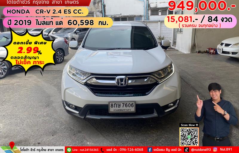 รถอเนกประสงค์มือสอง HONDA CR-V รถปี 2019
