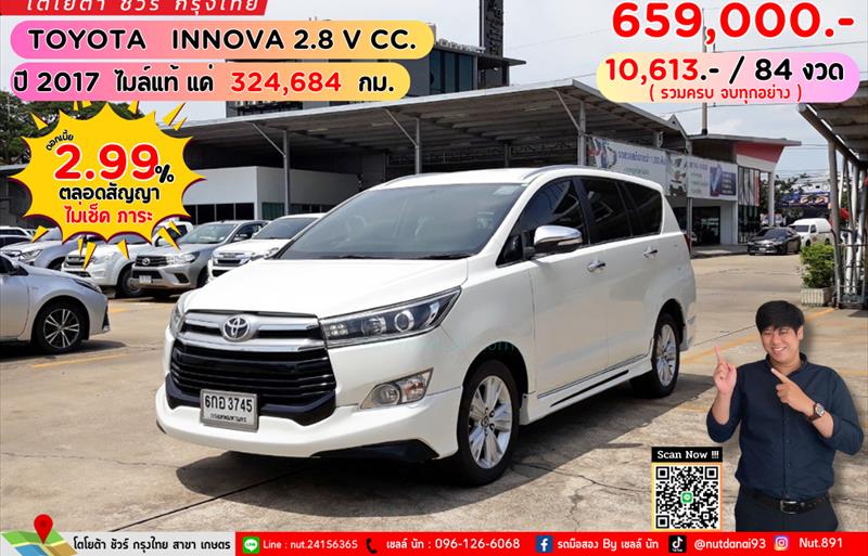 รถตู้มือสอง TOYOTA INNOVA รถปี 2017