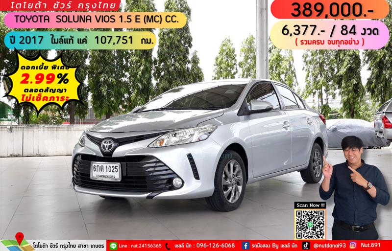 ขายรถเก๋งมือสอง toyota vios รถปี2017 รหัส 74949 รูปที่1