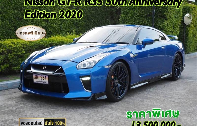รถเก๋งมือสอง NISSAN GT-R รถปี 2020