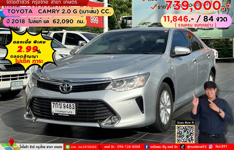 รถเก๋งมือสอง  TOYOTA CAMRY 2.0 G รถปี2018