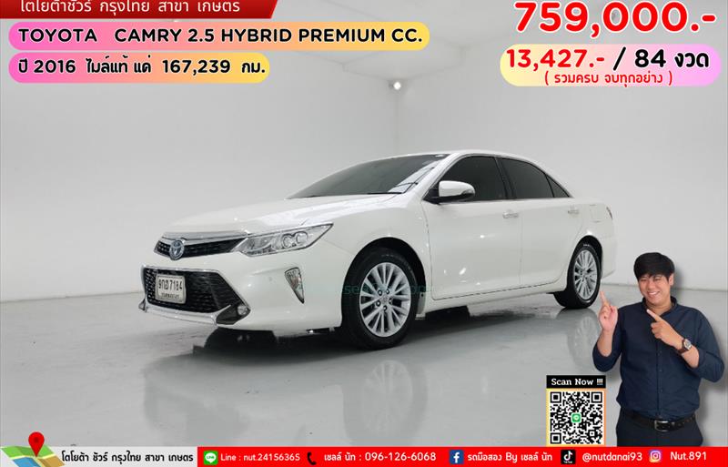 รถเก๋งมือสอง  TOYOTA CAMRY 2.5 Hybrid รถปี2016