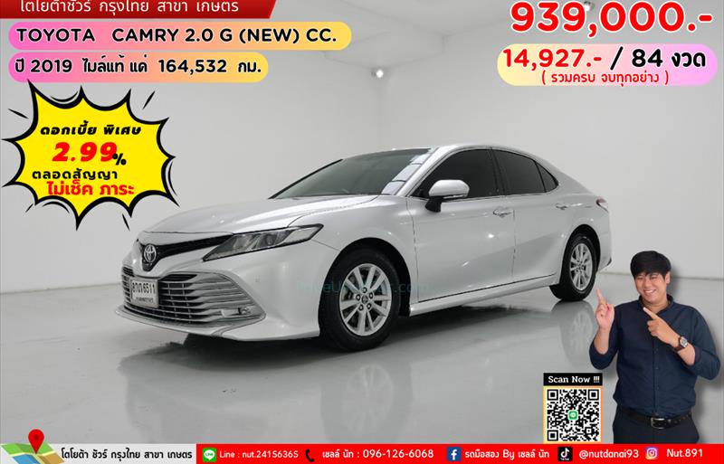 ขายรถเก๋งมือสอง toyota camry รถปี2019 รหัส 75106 รูปที่1