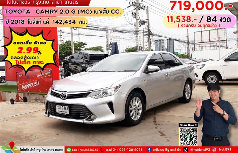 รถเก๋งมือสอง TOYOTA CAMRY รถปี 2018