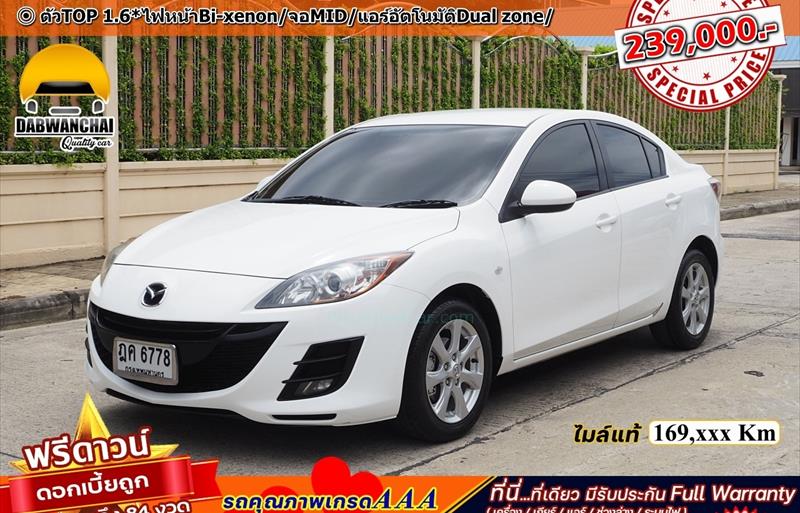 รถเก๋งมือสอง MAZDA 3 รถปี 2012