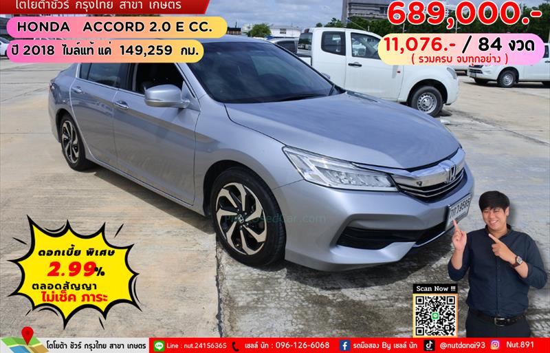 รถเก๋งมือสอง  HONDA ACCORD 2.0 E i-VTEC รถปี2018