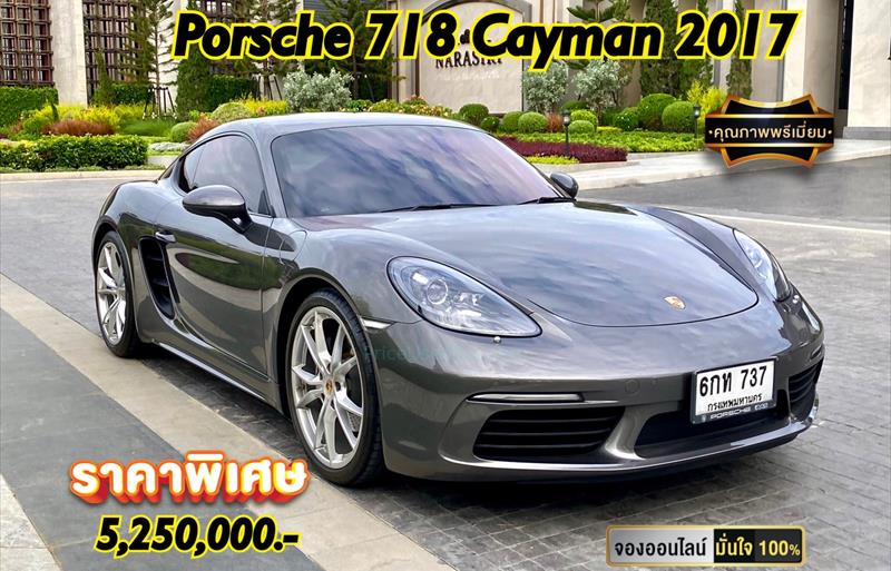 รถเก๋งมือสอง PORSCHE CAYMAN รถปี 2017