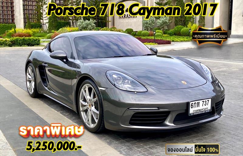 รถเก๋งมือสอง  PORSCHE CAYMAN รถปี2017