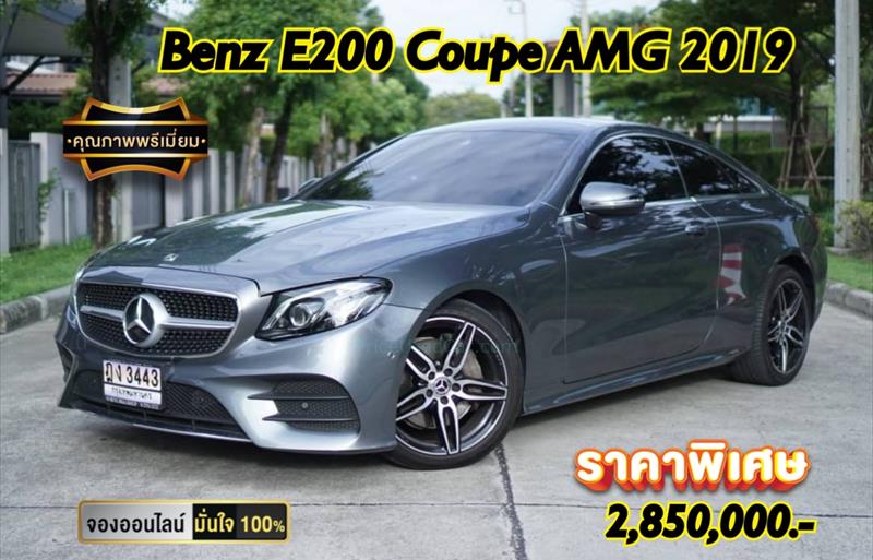 รถเก๋งมือสอง MERCEDES BENZ E200 รถปี 2019