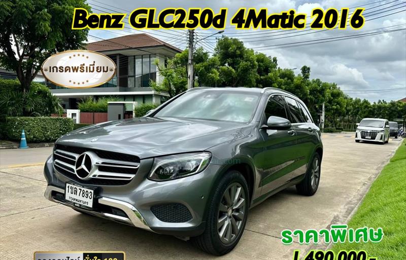 รถเก๋งมือสอง  MERCEDES BENZ GLC250 D 4MATIC รถปี2016