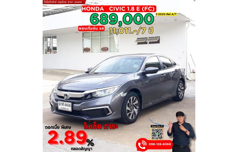 รถเก๋งมือสอง  HONDA CIVIC 1.8 E i-VTEC รถปี2020