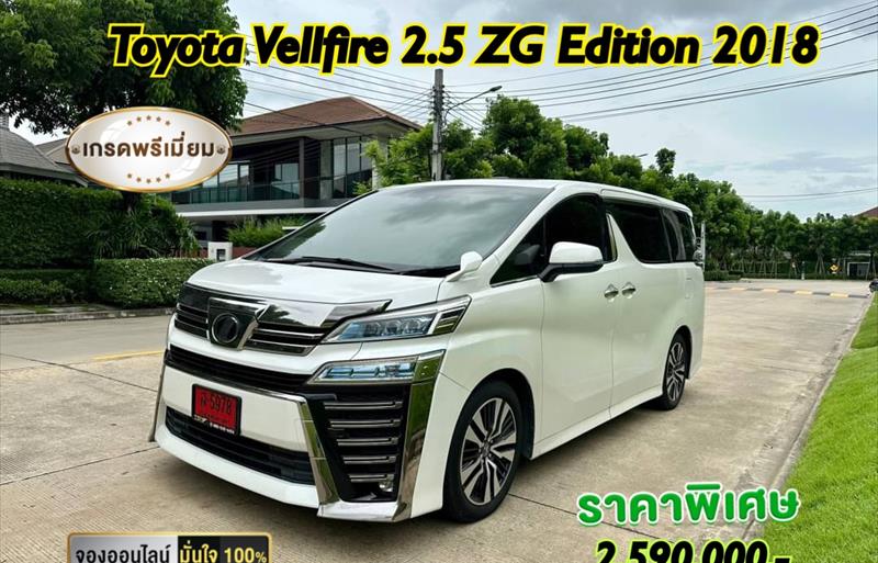 รถตู้มือสอง TOYOTA VELLFIRE รถปี 2018