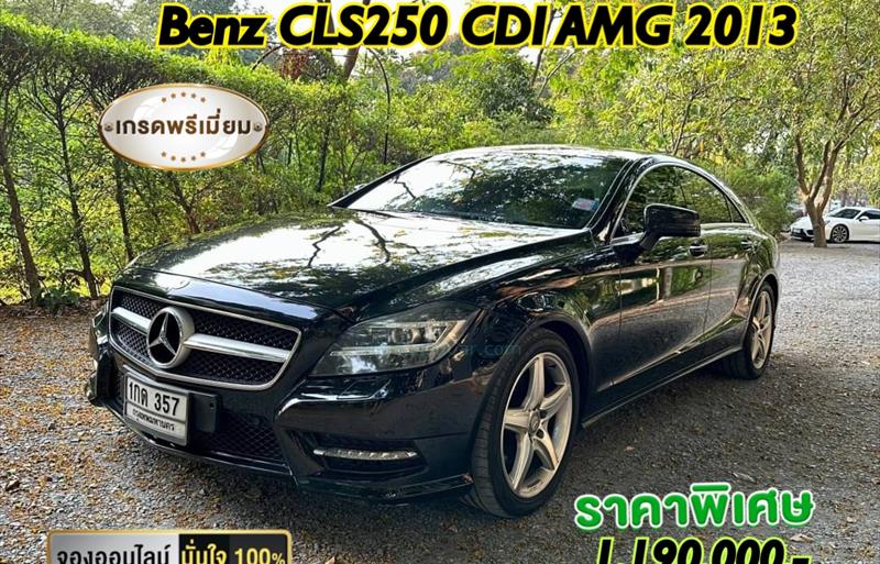 รถเก๋งมือสอง  MERCEDES BENZ CLS250 CDI AMG รถปี2013