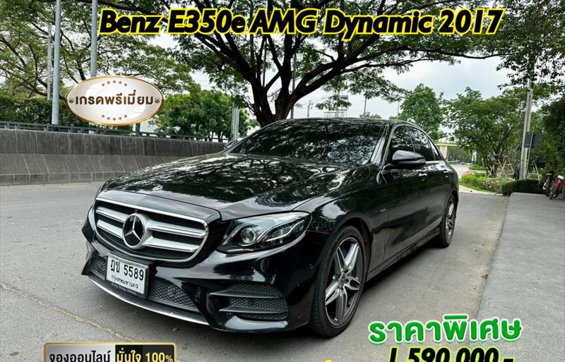 รถเก๋งมือสอง  MERCEDES BENZ E350 2.0 e AMG Dynamic รถปี2017