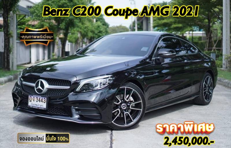 รถเก๋งมือสอง MERCEDES BENZ C200 รถปี 2021