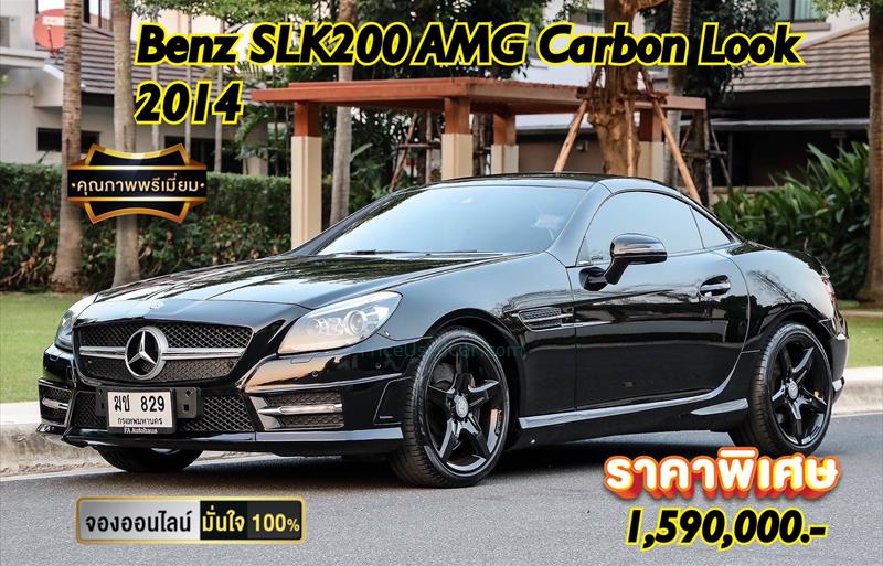 รถเก๋งมือสอง  MERCEDES BENZ SLK200 AMG CarbonLOOK รถปี2014