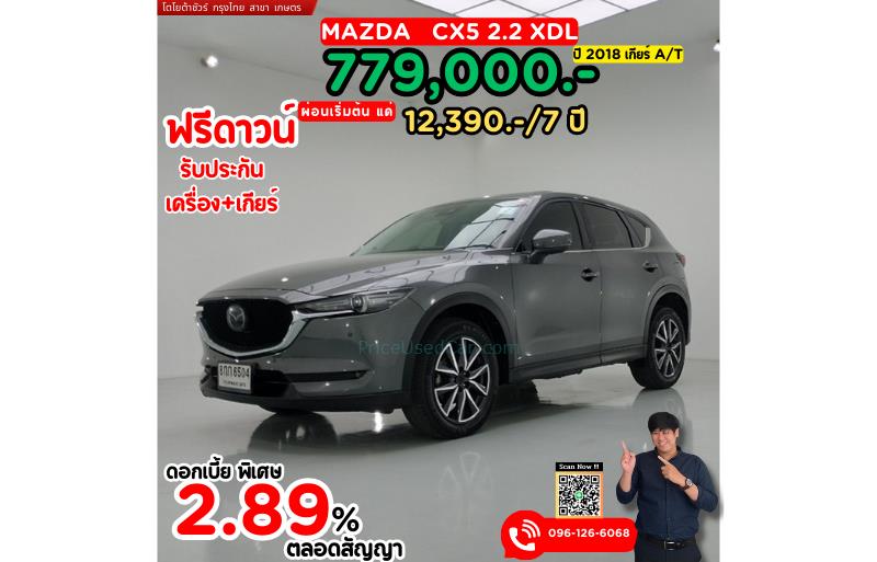 ขายรถอเนกประสงค์มือสอง mazda cx-5 รถปี2018 รหัส 75680 รูปที่1