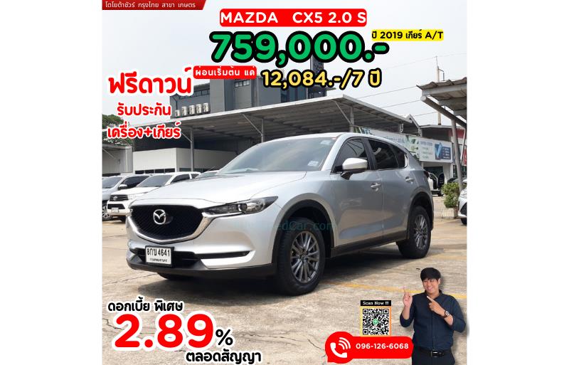 ขายรถอเนกประสงค์มือสอง mazda cx-5 รถปี2019 รหัส 75686 รูปที่1