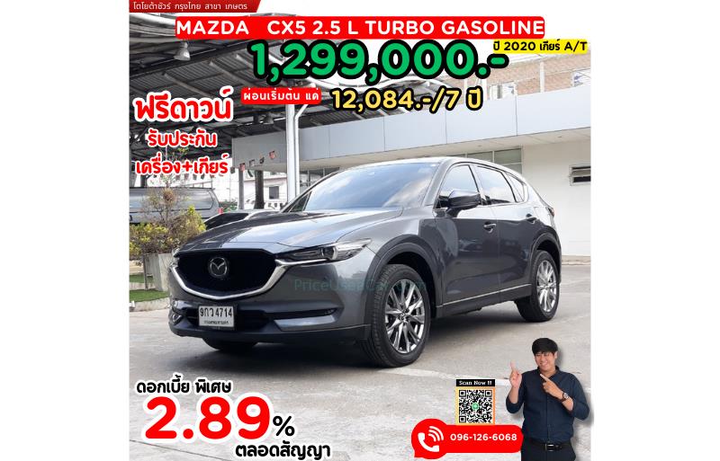 รถ SUV มือสอง  MAZDA CX-5 2.5 S รถปี2020