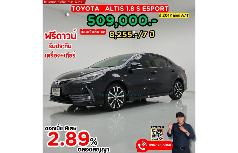 รถเก๋งมือสอง  TOYOTA ALTIS 1.8 ESPORT รถปี2017