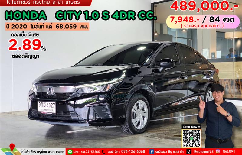 รถเก๋งมือสอง  HONDA CITY S รถปี2020