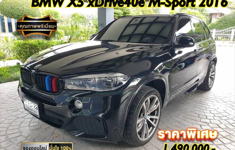 รถ SUV มือสอง  BMW X5 xDrive40e รถปี2016