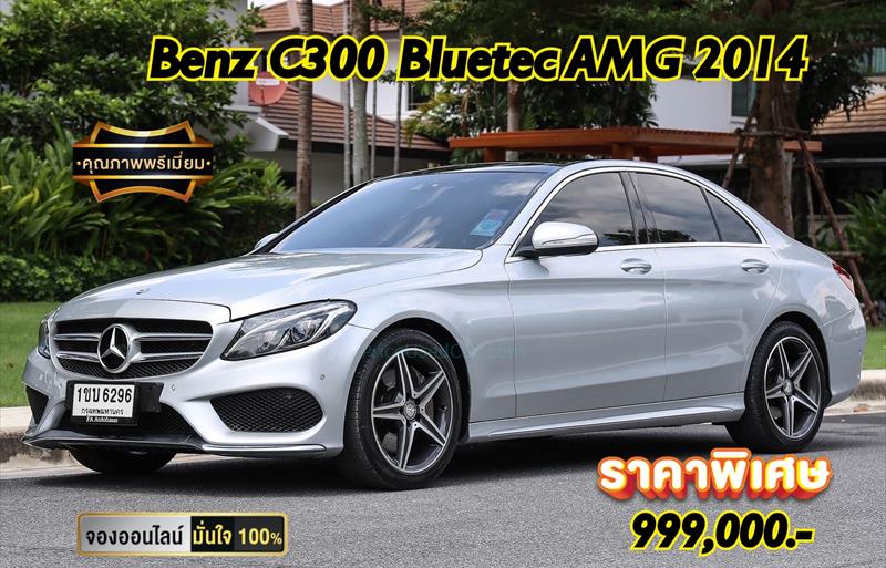 รถเก๋งมือสอง  MERCEDES BENZ C300 AMG Dynamic รถปี2014