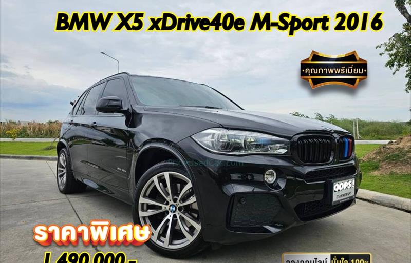 รถ SUV มือสอง  BMW X5 xDrive40e รถปี2016