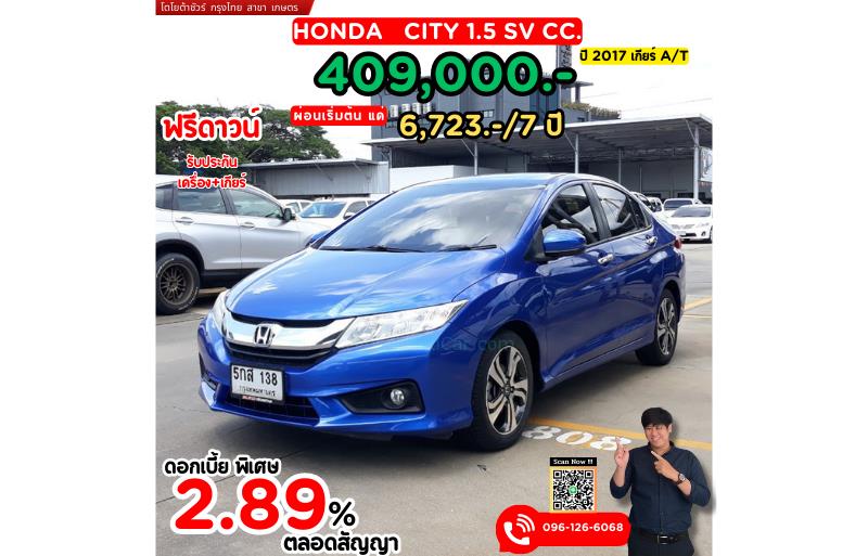 รถเก๋งมือสอง  HONDA CITY 1.5 SV i-VTEC รถปี2017