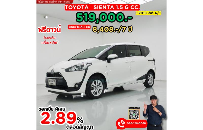 รถเก๋งมือสอง  TOYOTA SIENTA 1.5 G รถปี2018