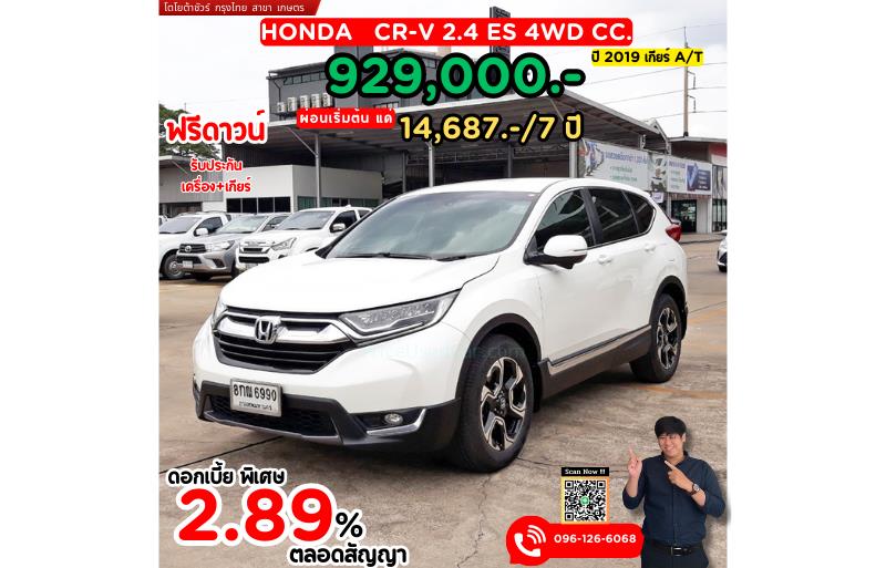 รถ SUV มือสอง  HONDA CR-V 2.4 EL 4WD รถปี2019